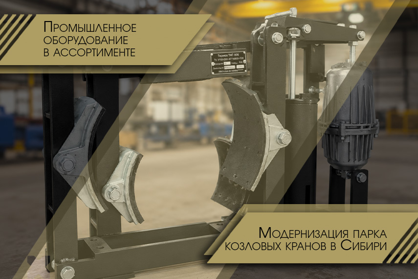 Тендер на поставку кранового электрооборудования